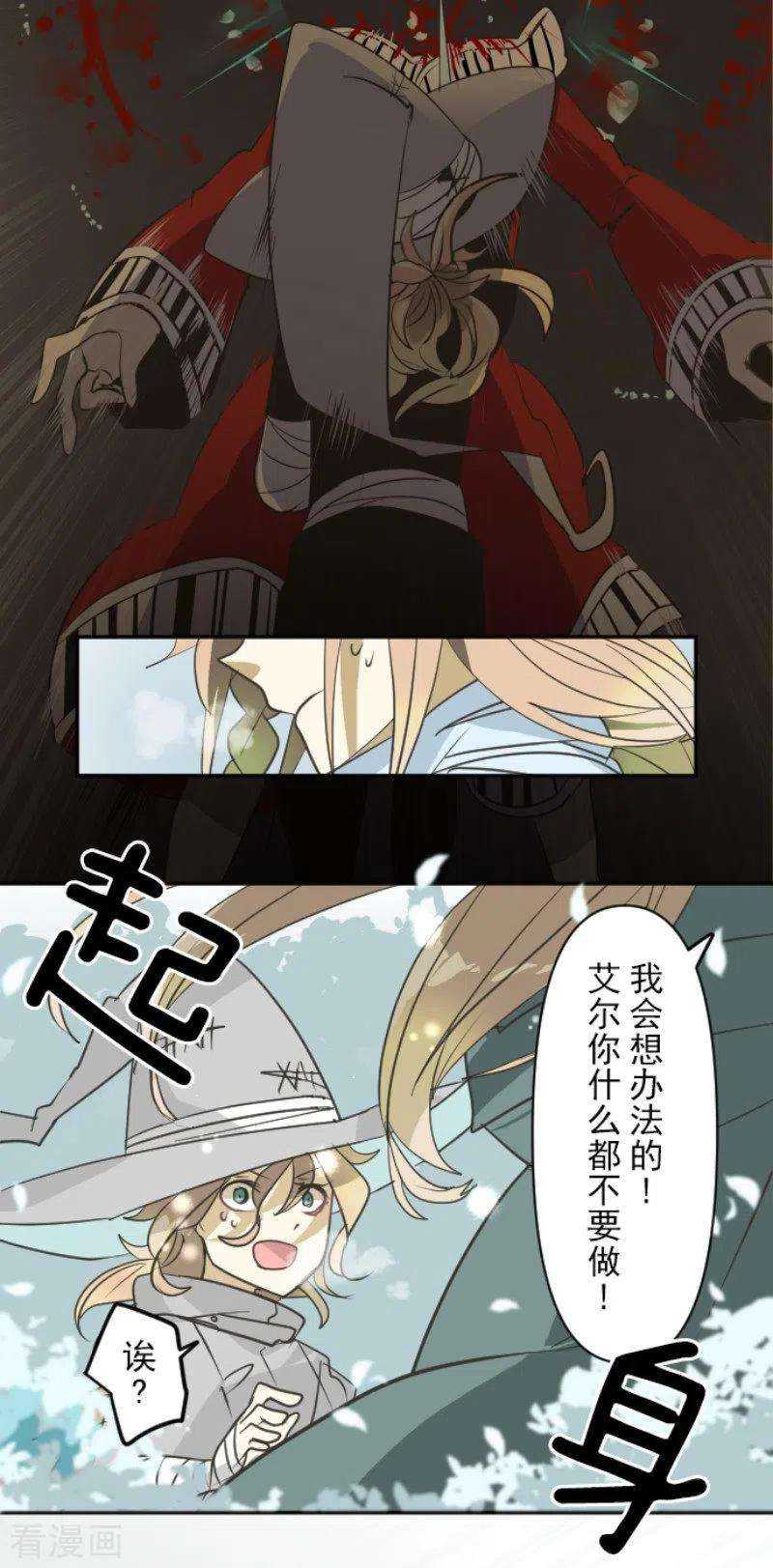 他和她的魔法契约167话 再会艾尔