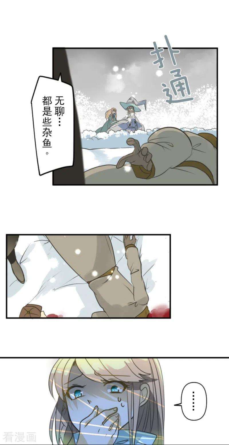 他和她的魔法契约167话 再会艾尔