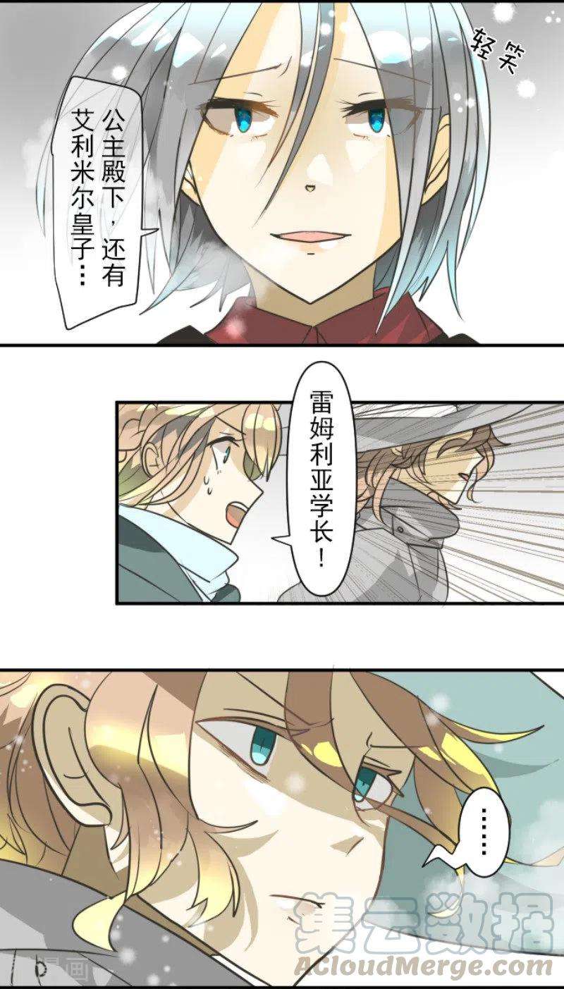 他和她的魔法契约167话 再会艾尔