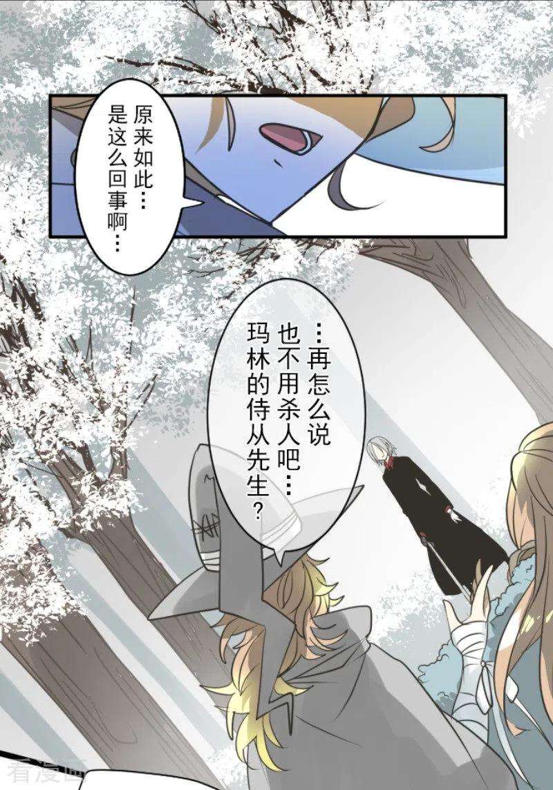 他和她的魔法契约167话 再会艾尔