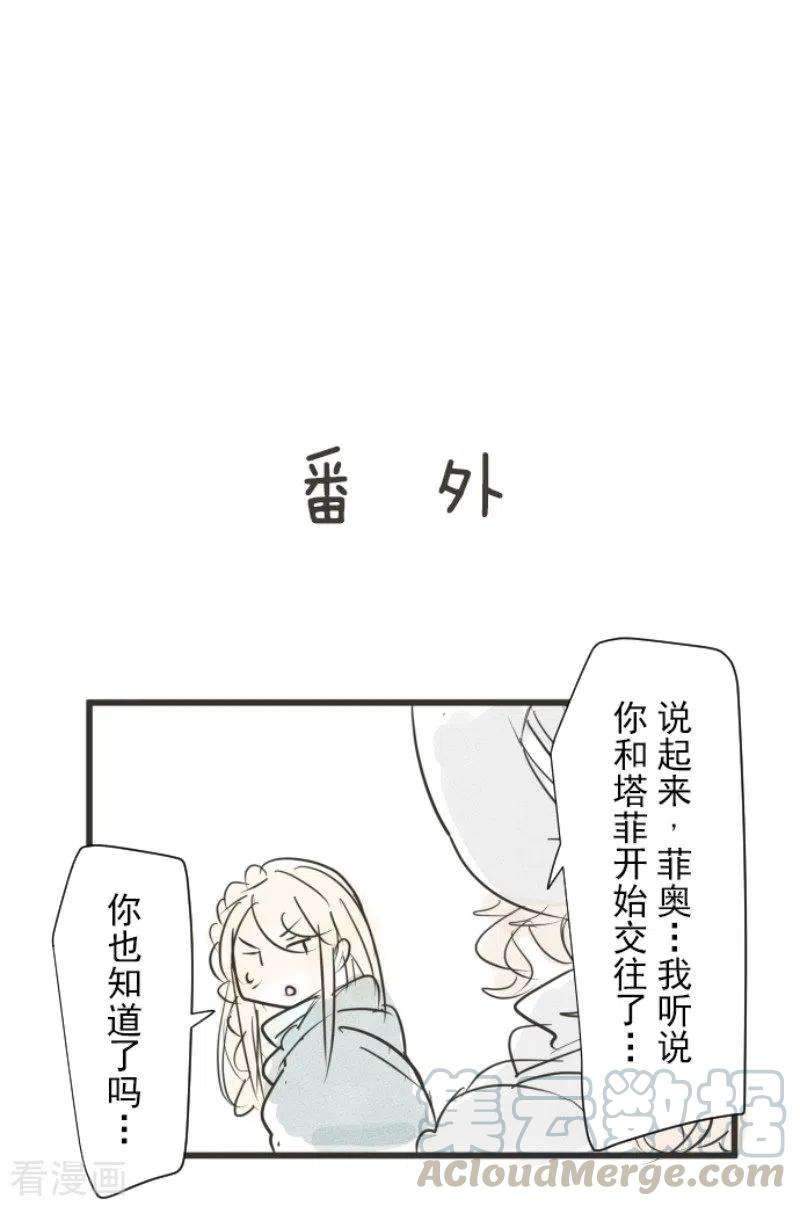 他和她的魔法契约167话 再会艾尔