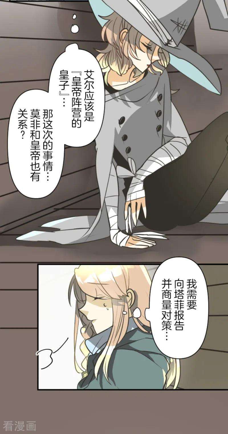 他和她的魔法契约168话 暗潮1
