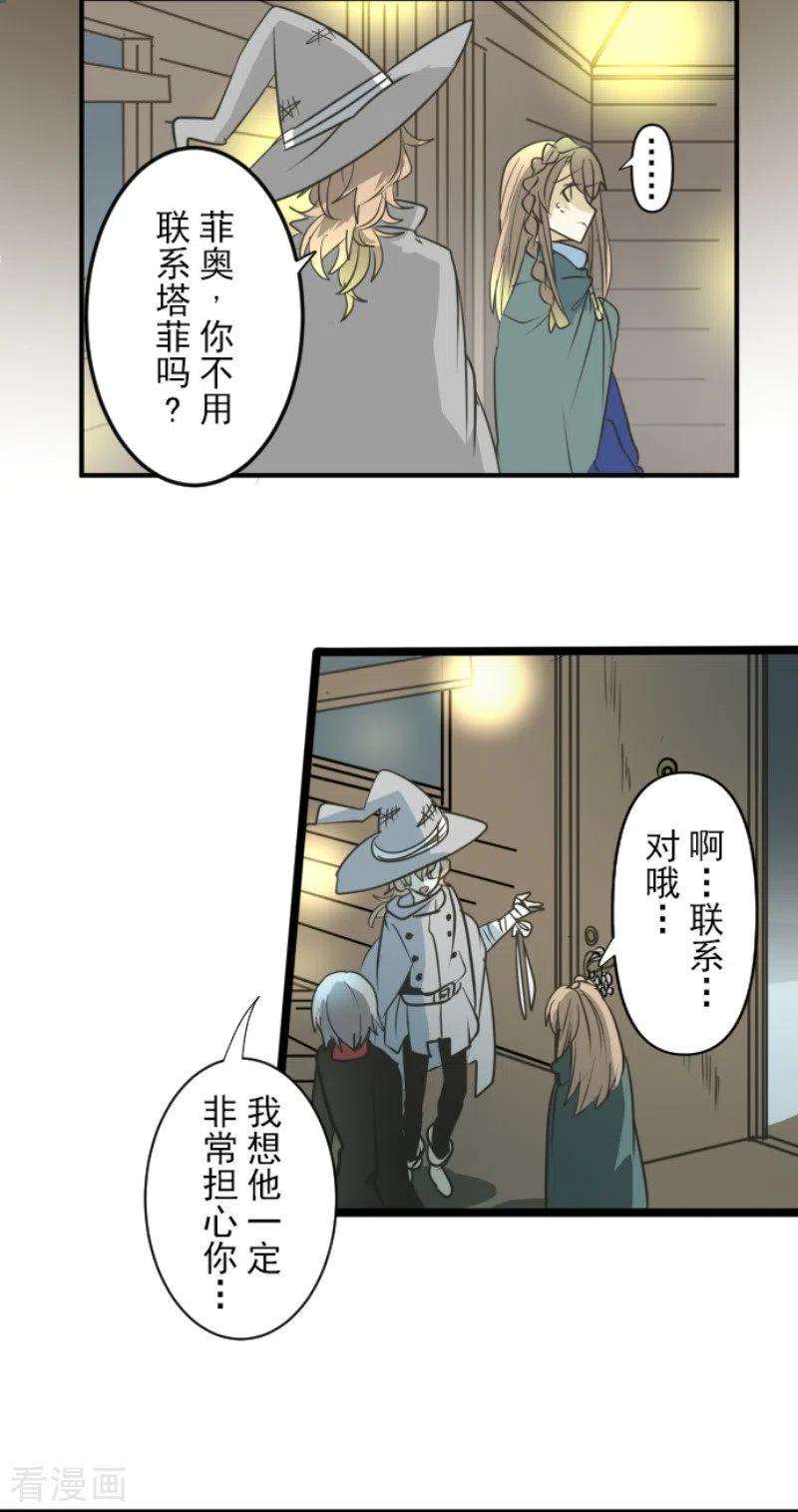 他和她的魔法契约168话 暗潮1