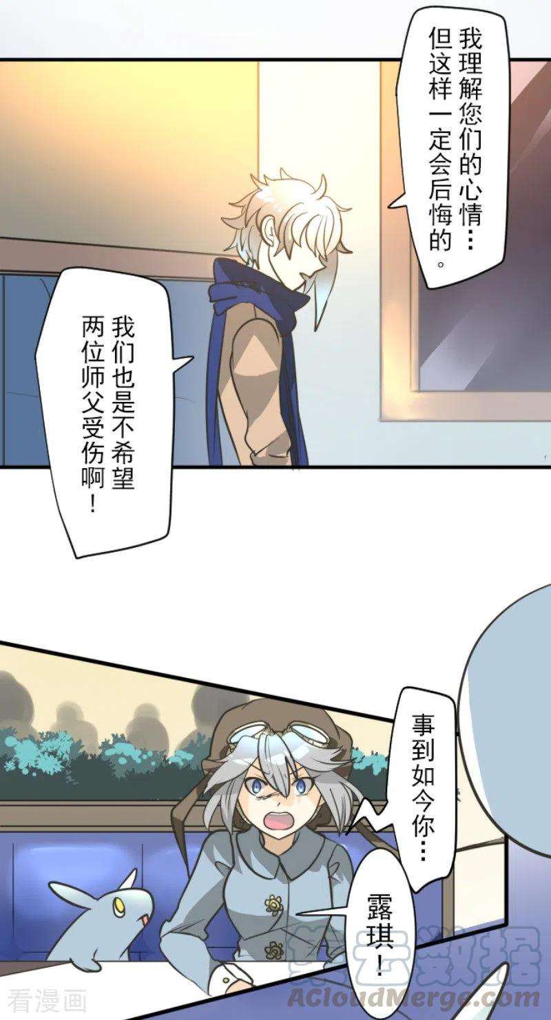 他和她的魔法契约170话 师徒