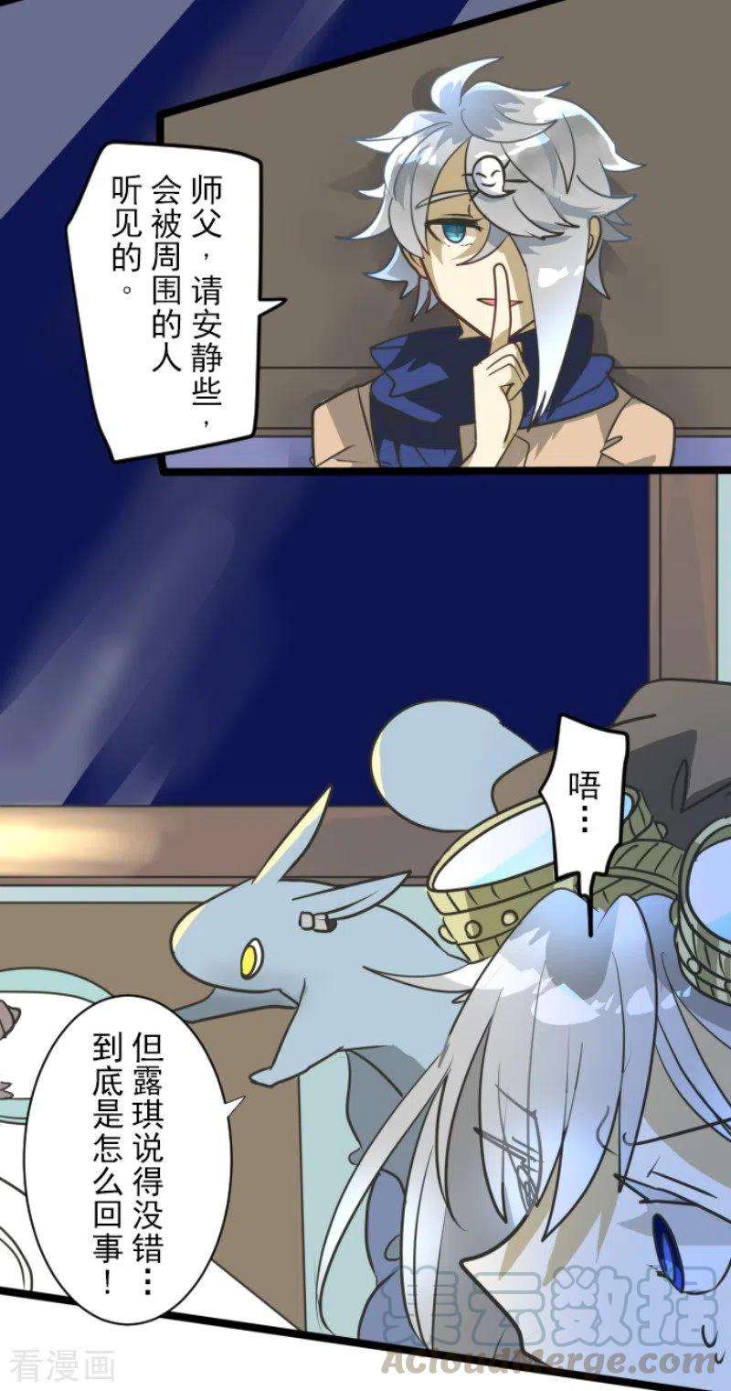 他和她的魔法契约170话 师徒