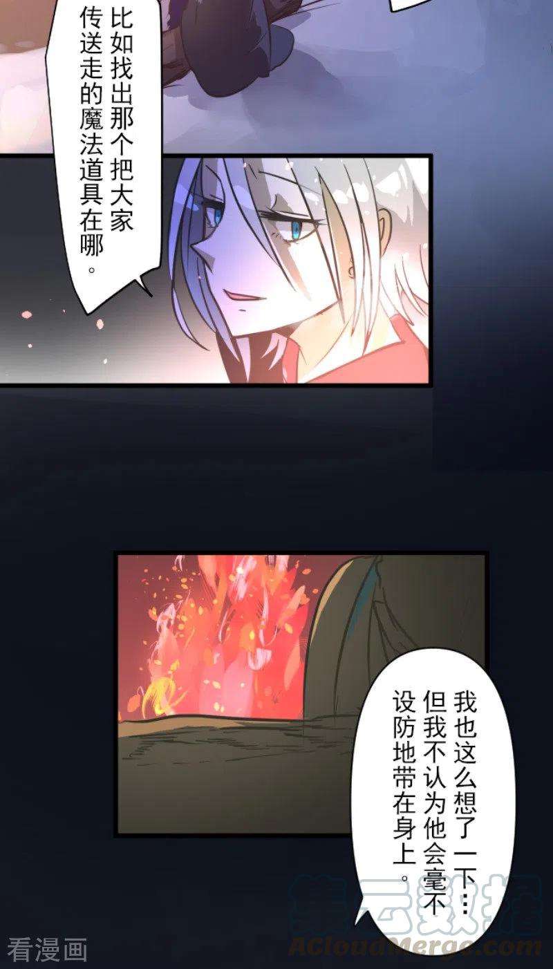 他和她的魔法契约170话 师徒
