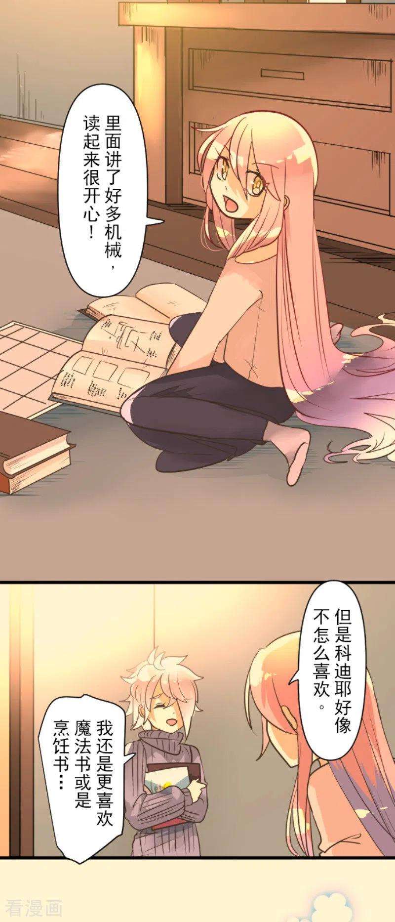 他和她的魔法契约170话 师徒