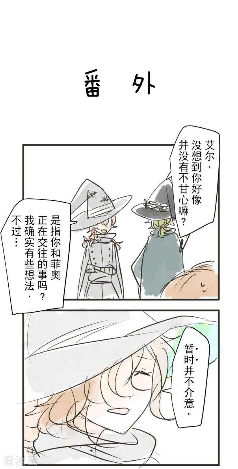 他和她的魔法契约170话 师徒