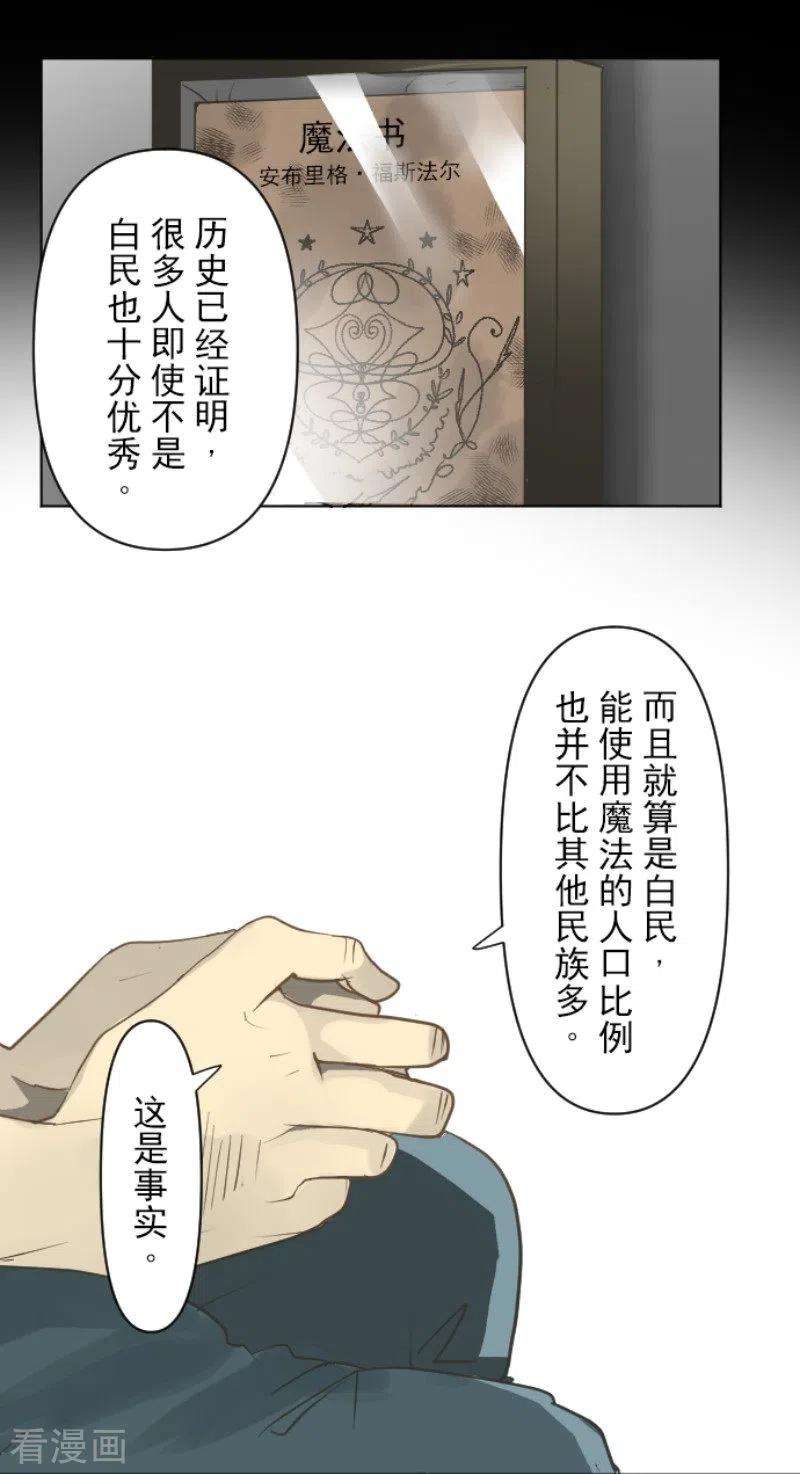 他和她的魔法契约171话 暗杀