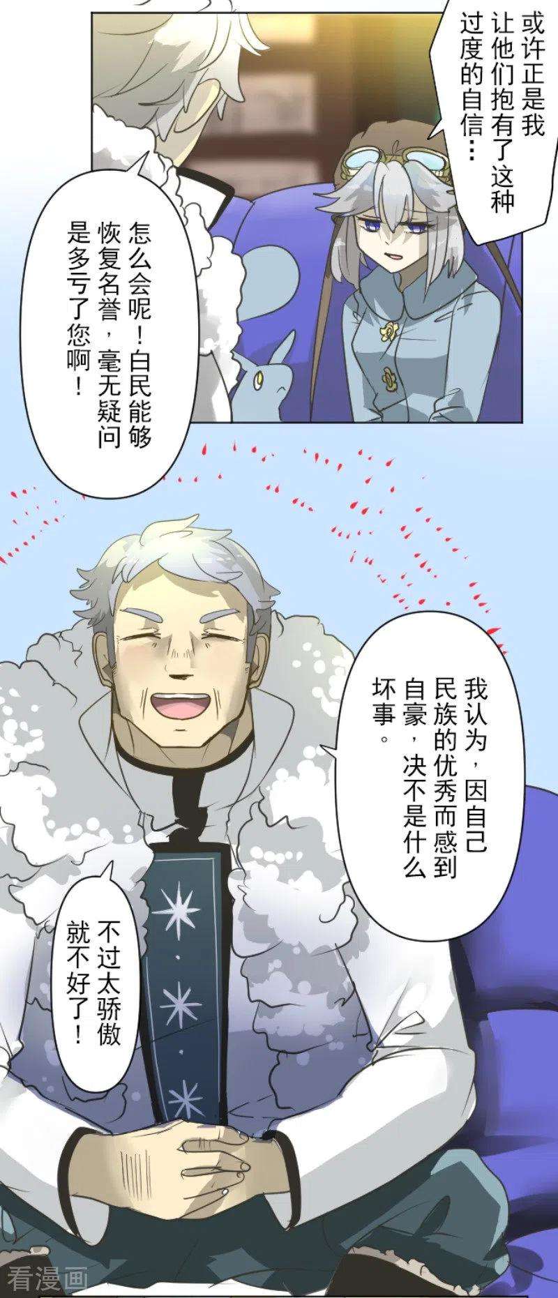 他和她的魔法契约171话 暗杀