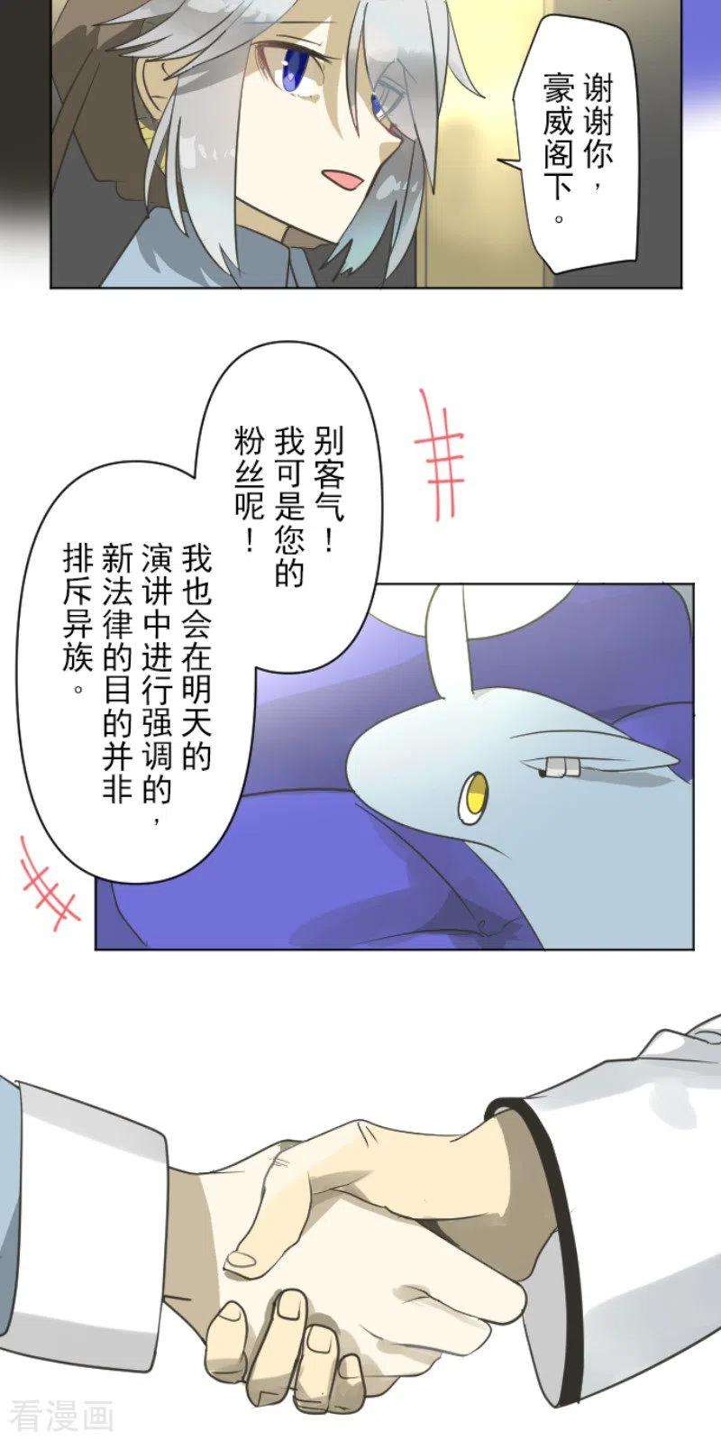 他和她的魔法契约171话 暗杀