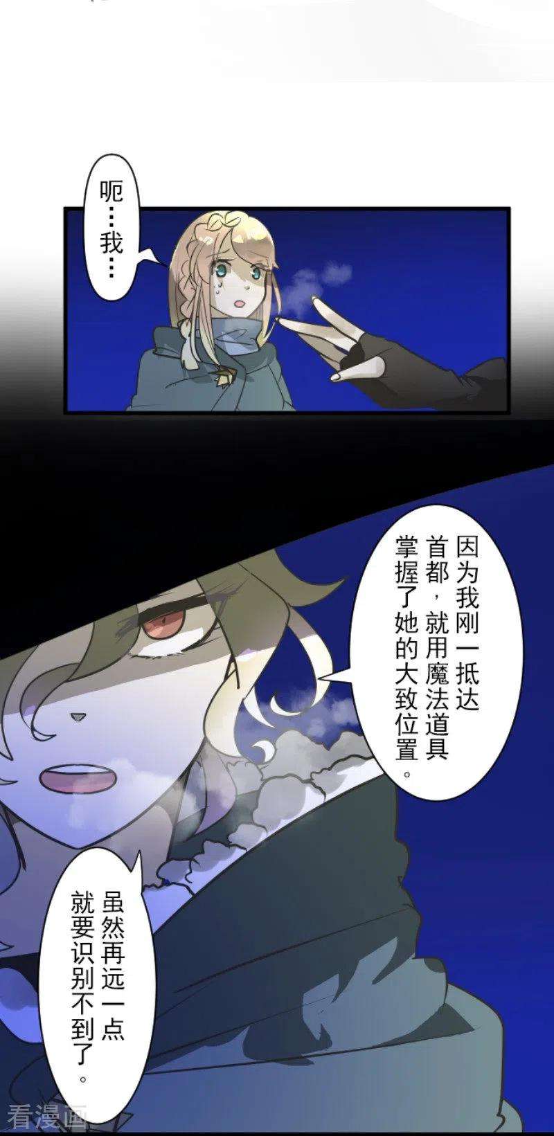 他和她的魔法契约171话 暗杀