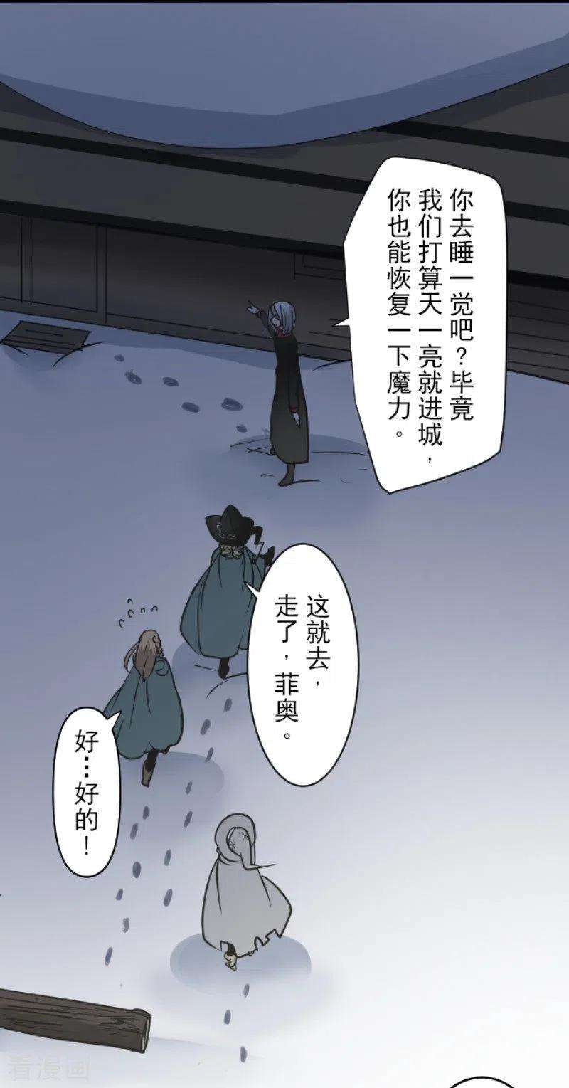他和她的魔法契约171话 暗杀