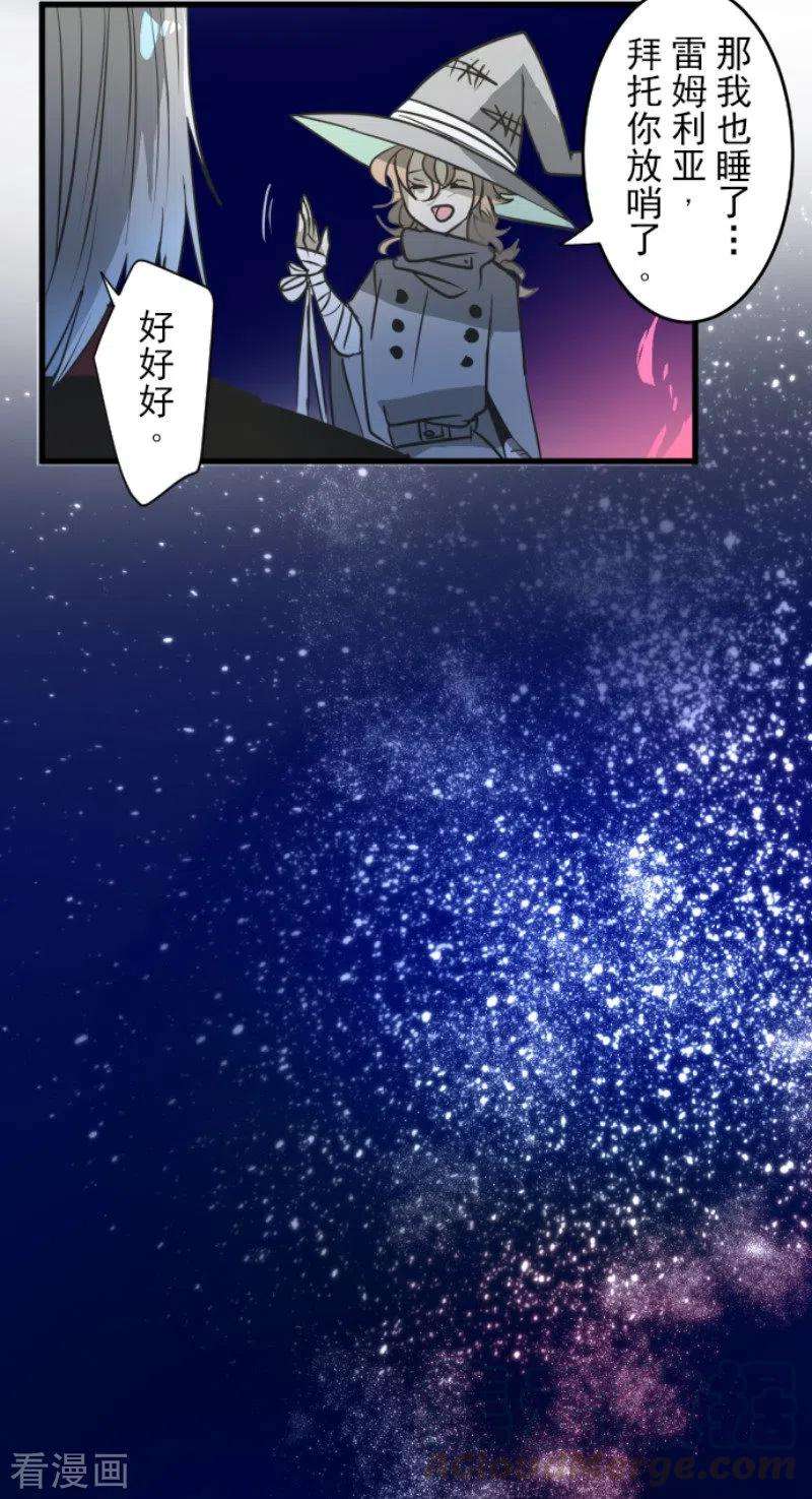 他和她的魔法契约171话 暗杀