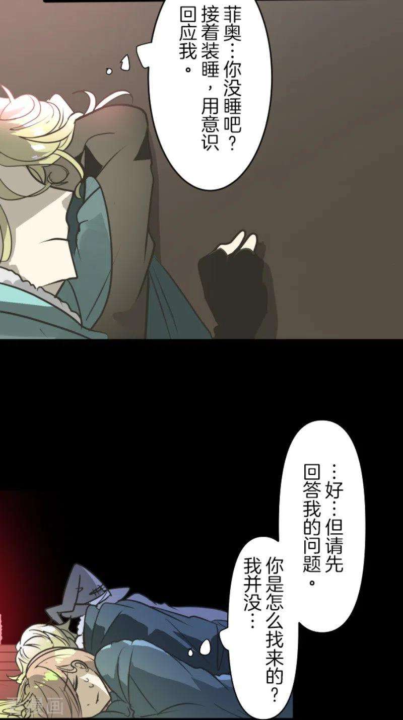 他和她的魔法契约171话 暗杀