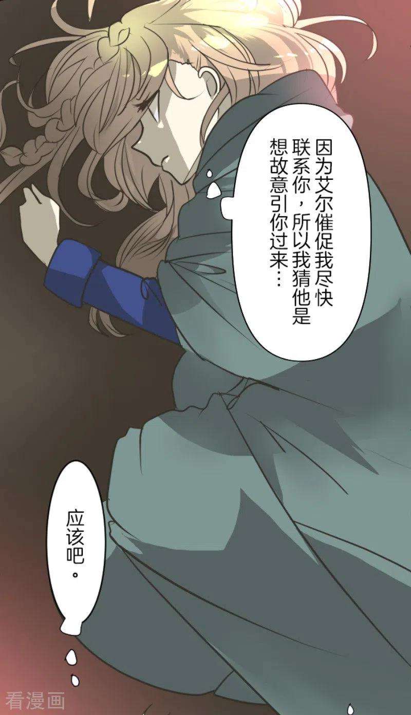 他和她的魔法契约171话 暗杀