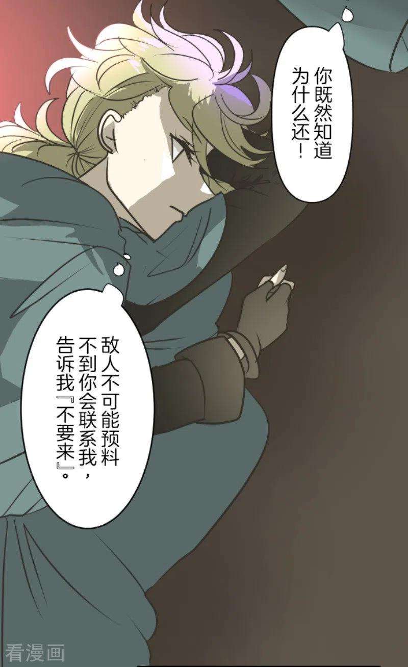 他和她的魔法契约171话 暗杀