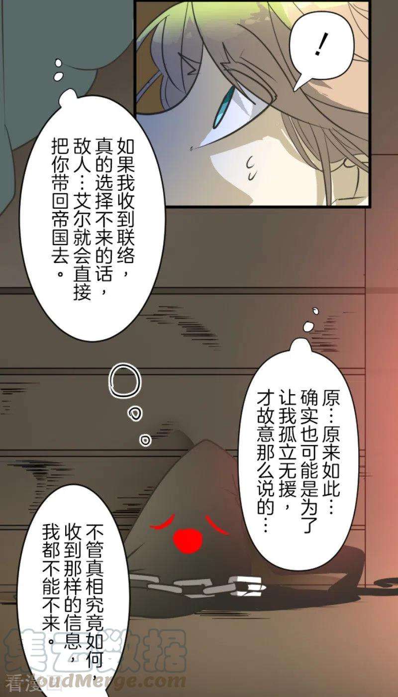 他和她的魔法契约171话 暗杀