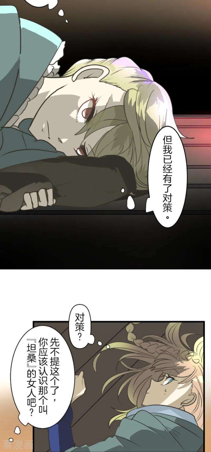他和她的魔法契约171话 暗杀