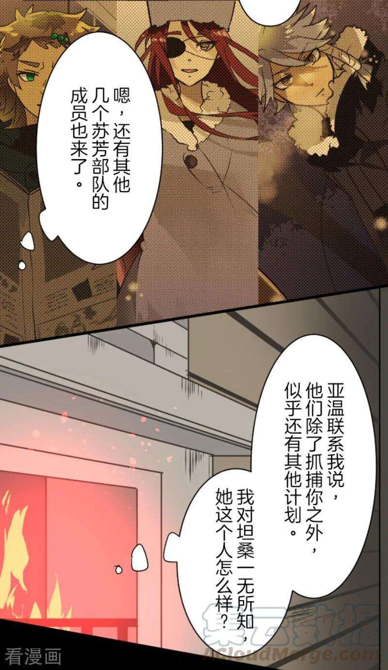 他和她的魔法契约171话 暗杀