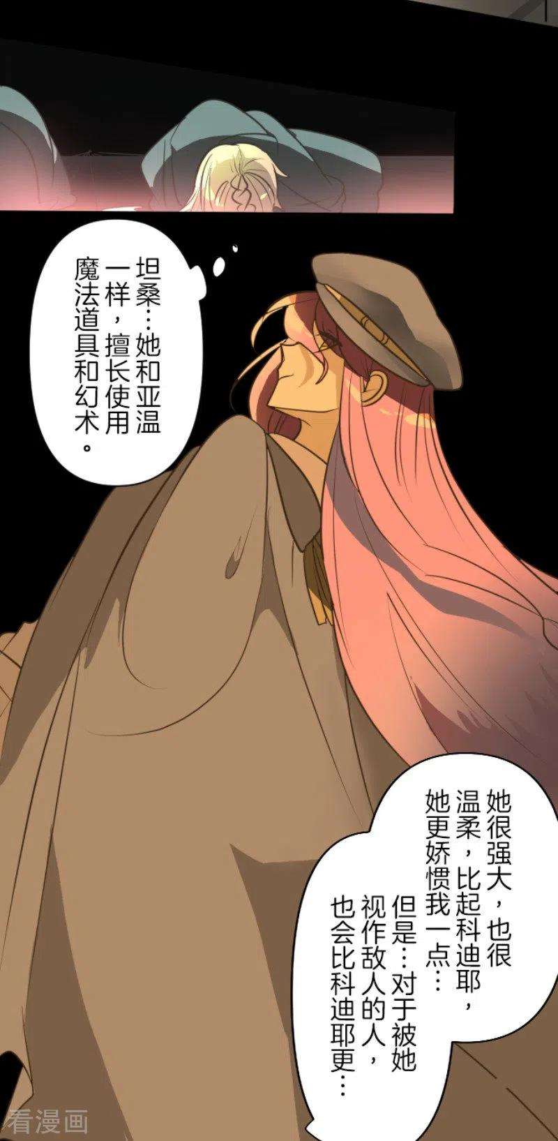 他和她的魔法契约171话 暗杀