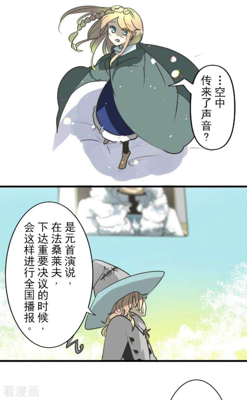 他和她的魔法契约171话 暗杀