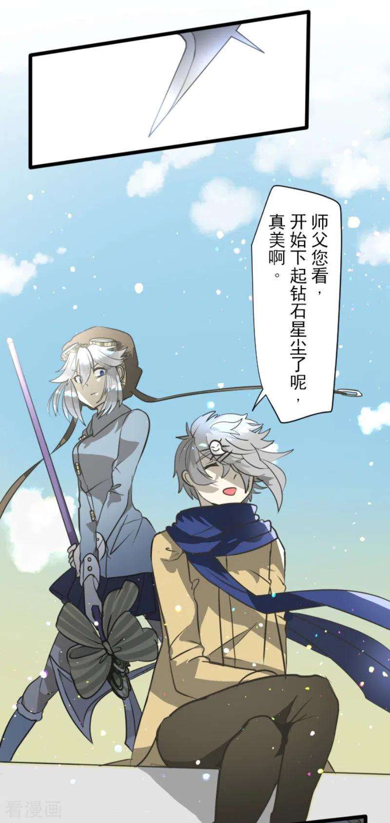 他和她的魔法契约171话 暗杀