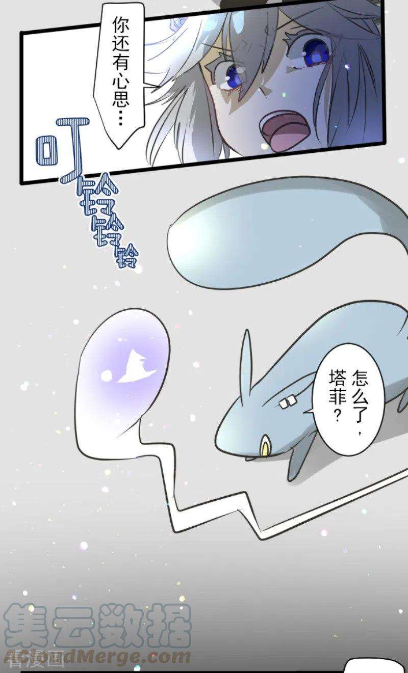 他和她的魔法契约171话 暗杀