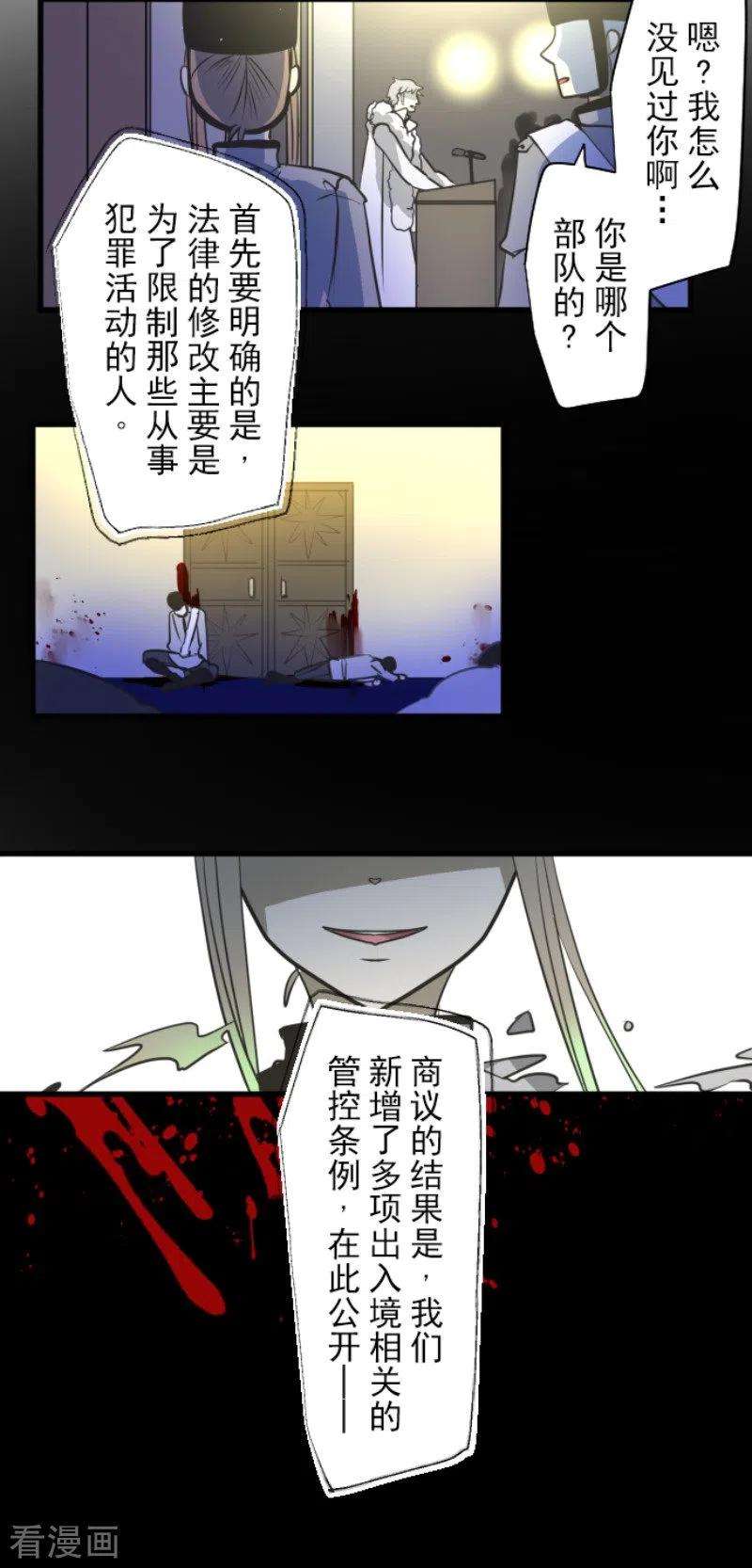 他和她的魔法契约171话 暗杀
