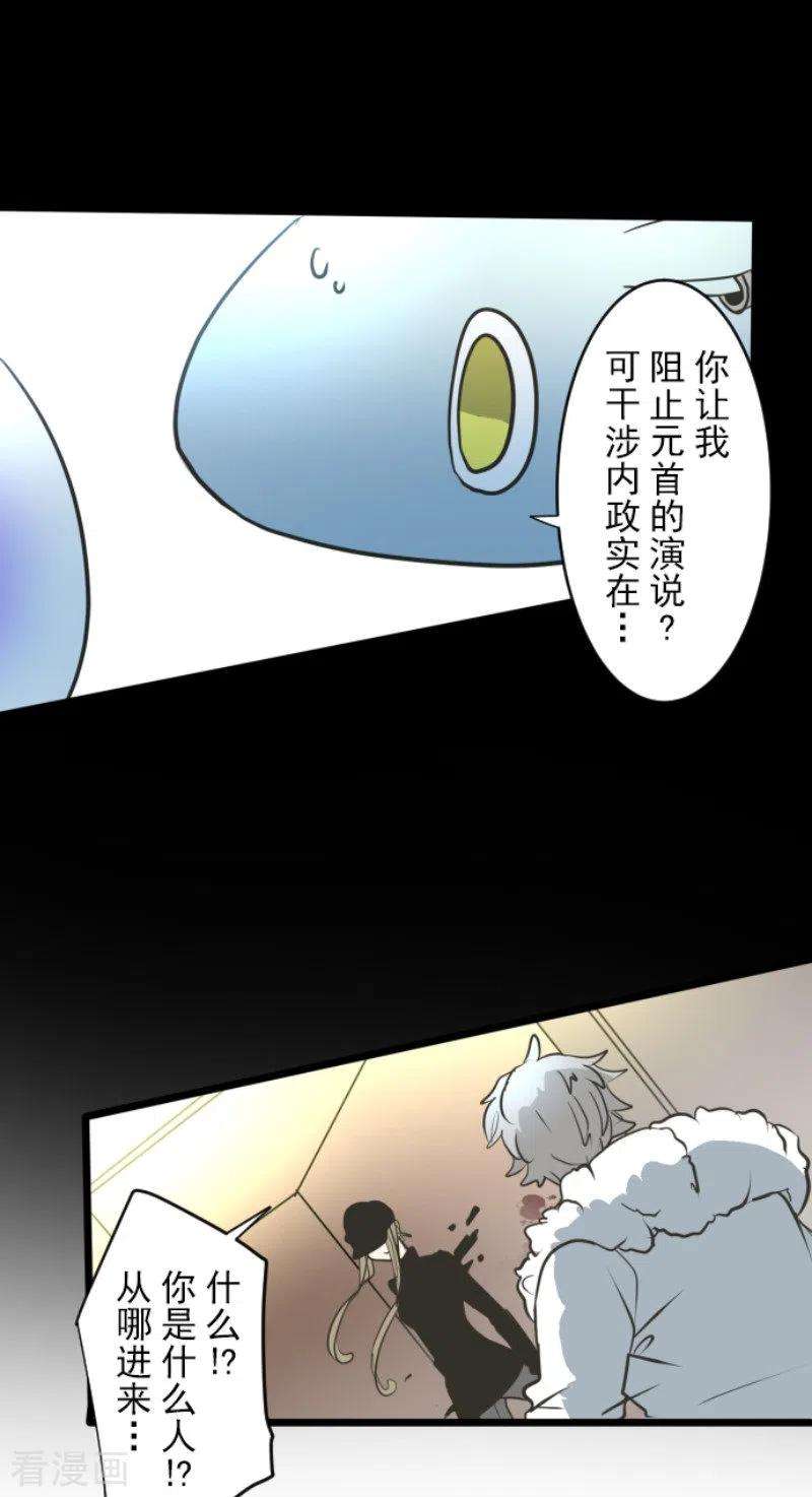 他和她的魔法契约171话 暗杀
