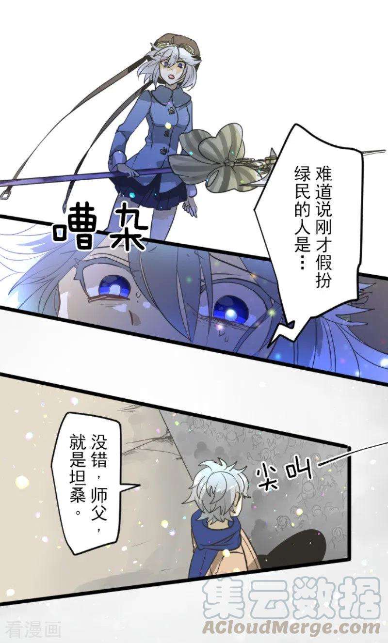 他和她的魔法契约171话 暗杀