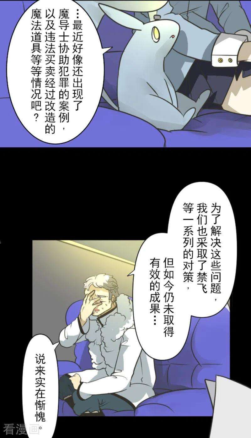 他和她的魔法契约171话 暗杀