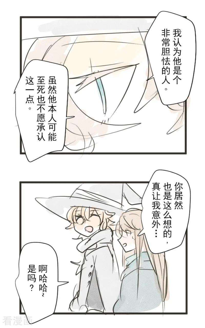 他和她的魔法契约172话 人类的下限