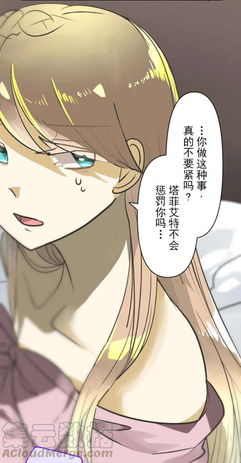 他和她的魔法契约173话 过去篇24