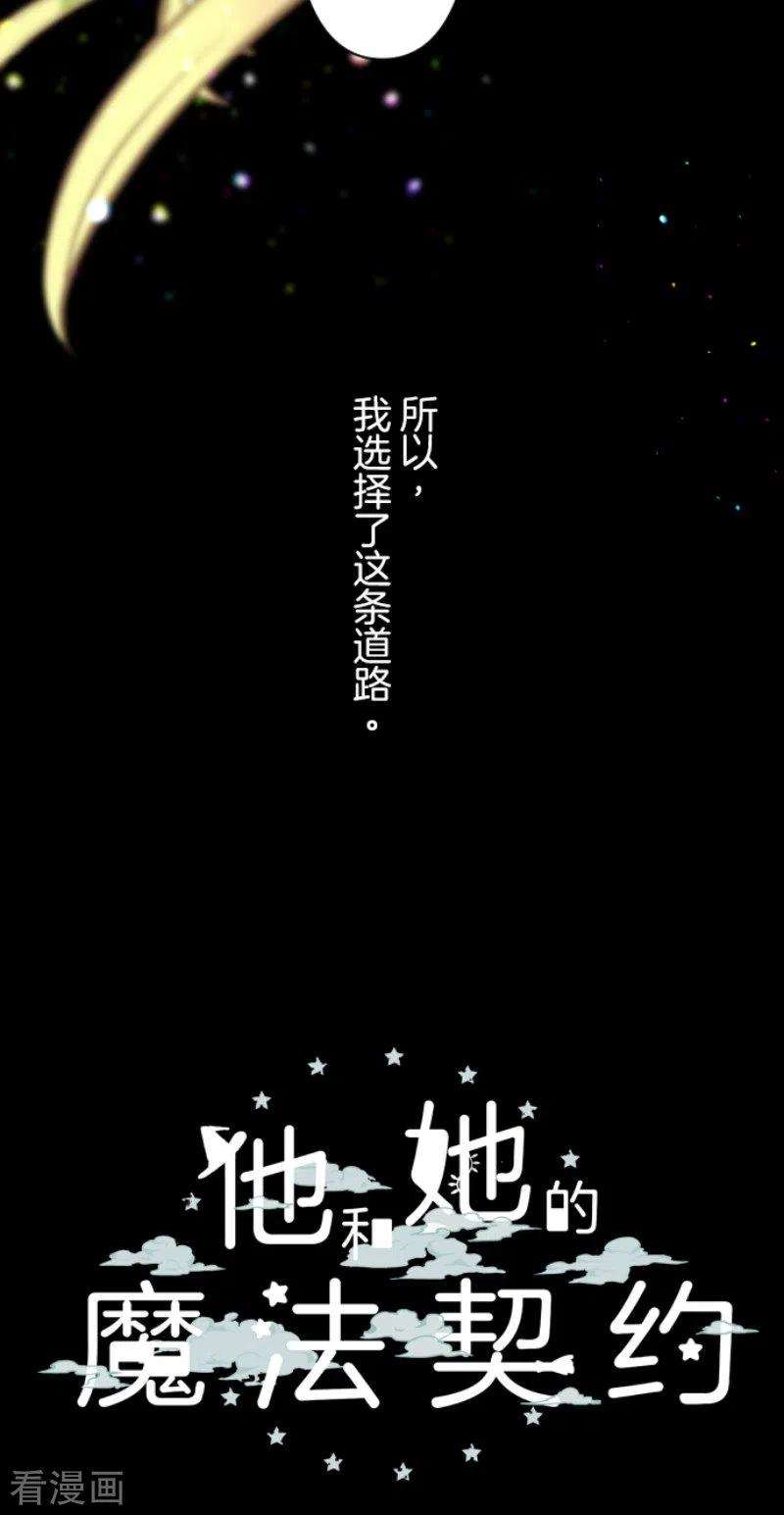 他和她的魔法契约173话 过去篇24