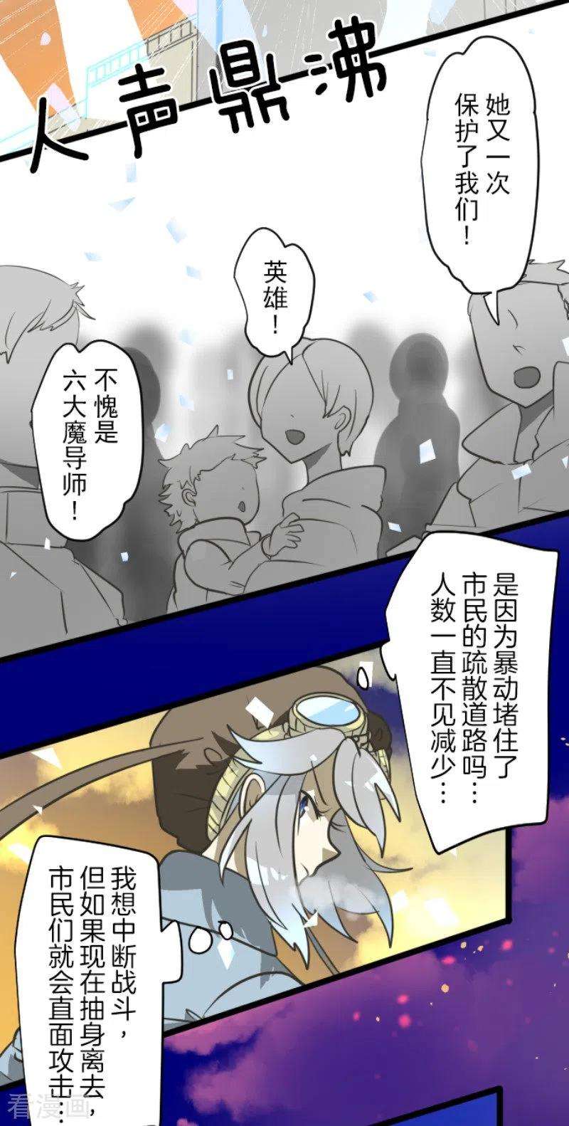 他和她的魔法契约174话 世界变革计划