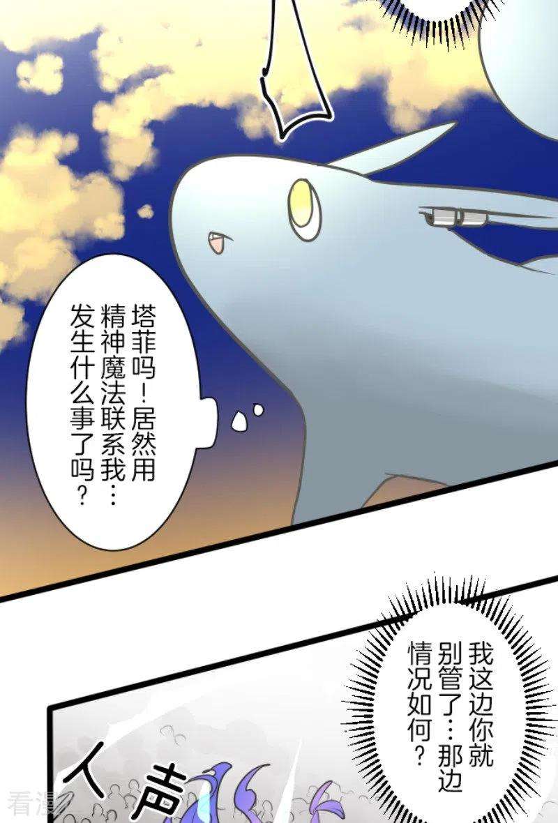 他和她的魔法契约174话 世界变革计划