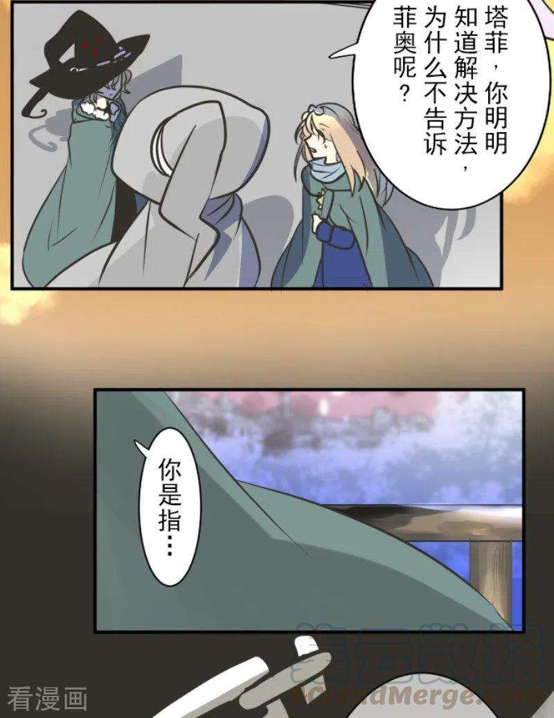 他和她的魔法契约174话 世界变革计划