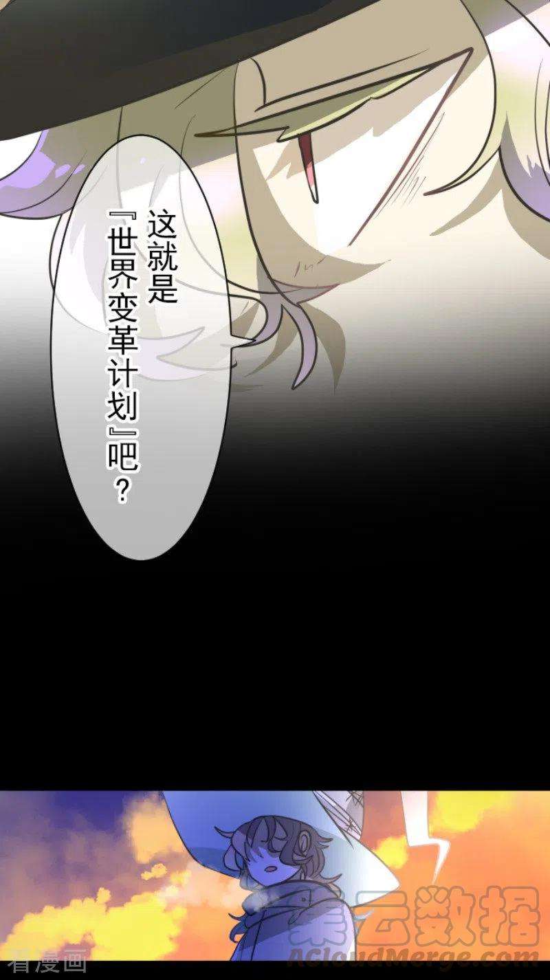 他和她的魔法契约174话 世界变革计划