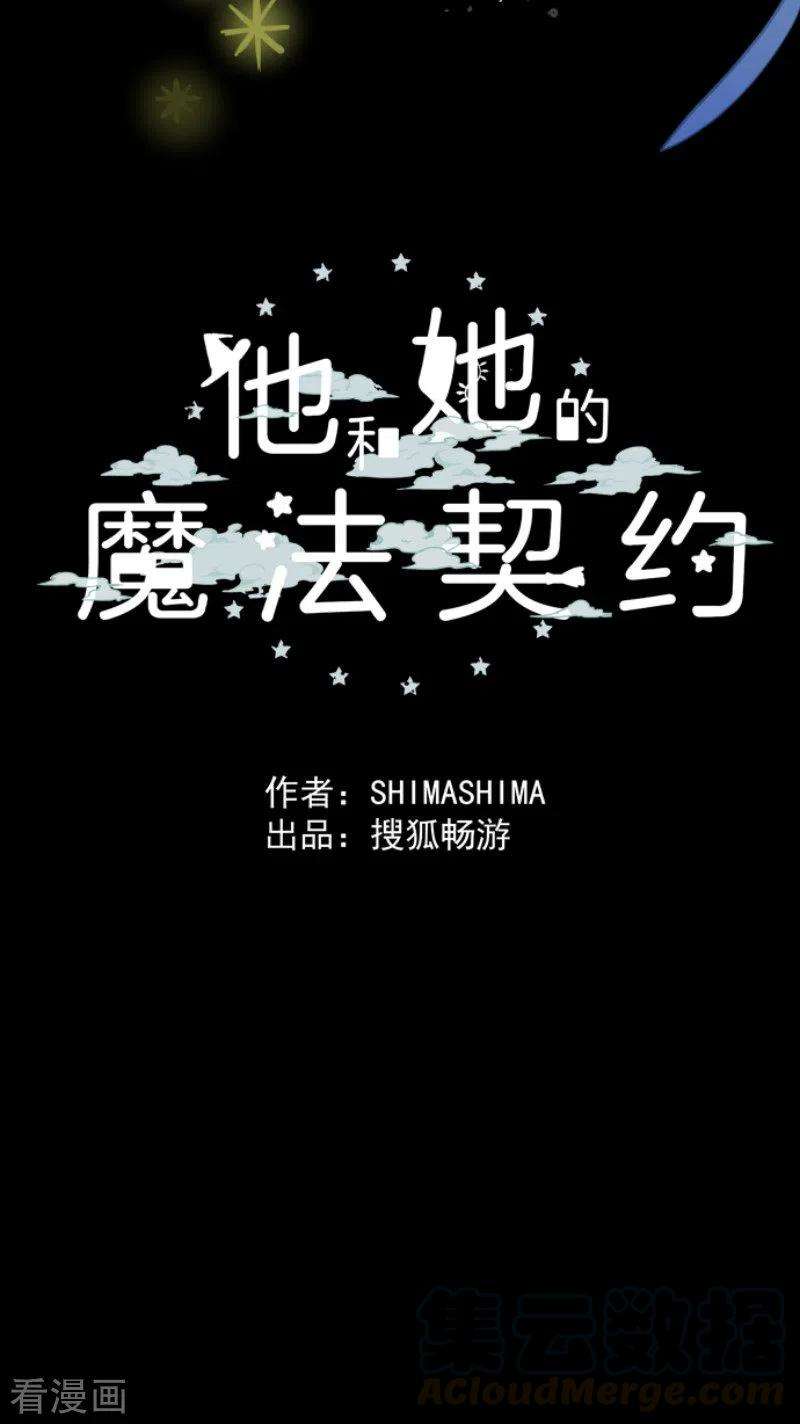 他和她的魔法契约174话 世界变革计划