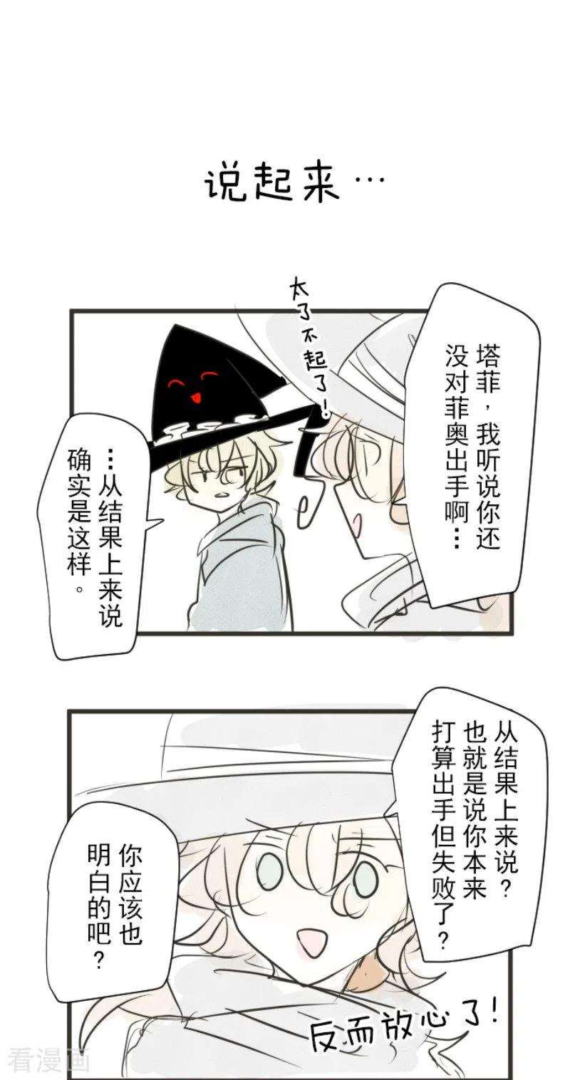 他和她的魔法契约174话 世界变革计划