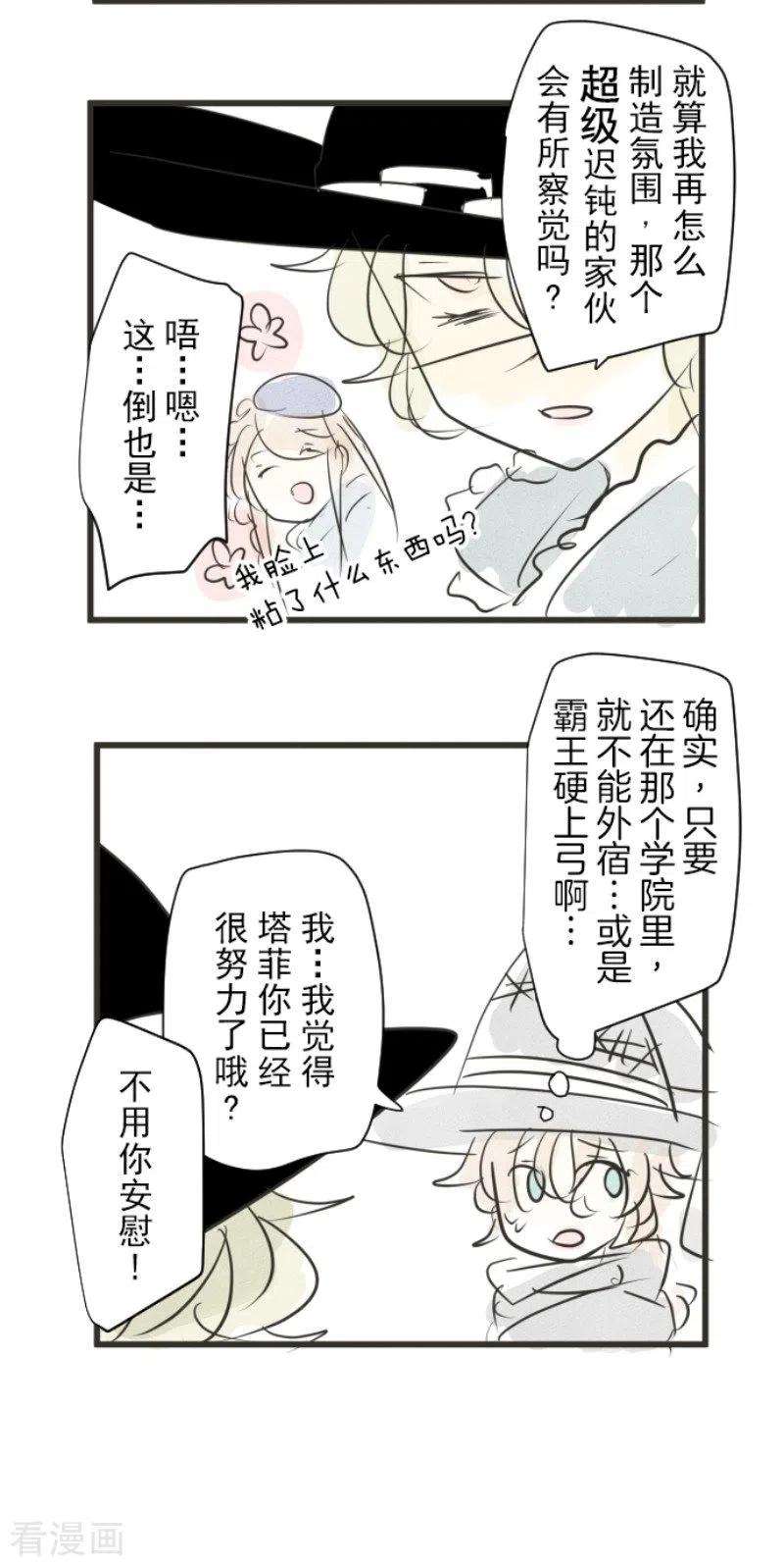 他和她的魔法契约174话 世界变革计划
