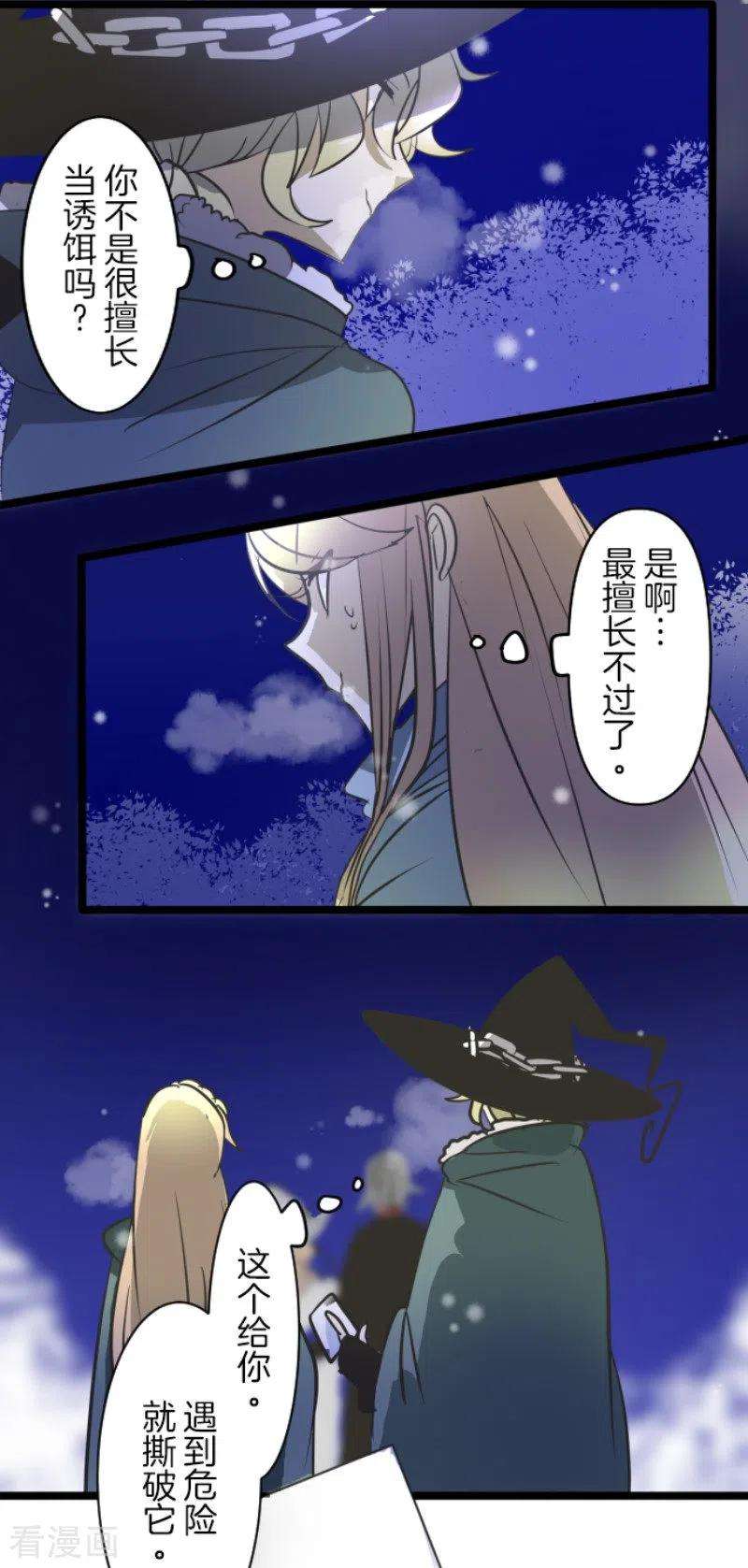 他和她的魔法契约175话 序曲1
