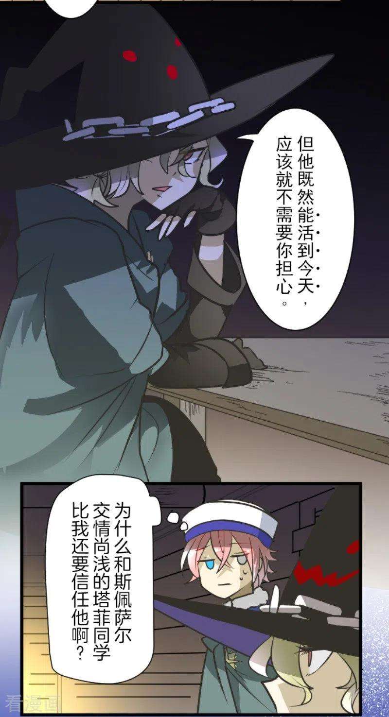他和她的魔法契约177话 序曲3