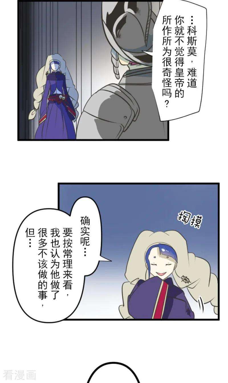 他和她的魔法契约178话 间奏曲1