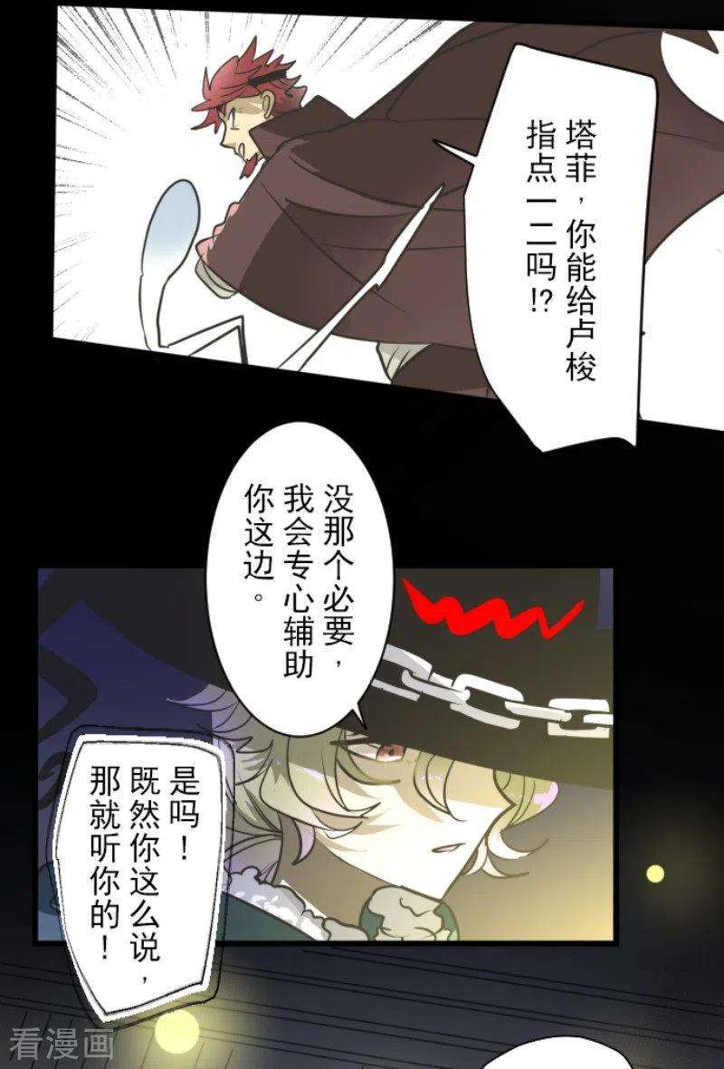 他和她的魔法契约178话 间奏曲1
