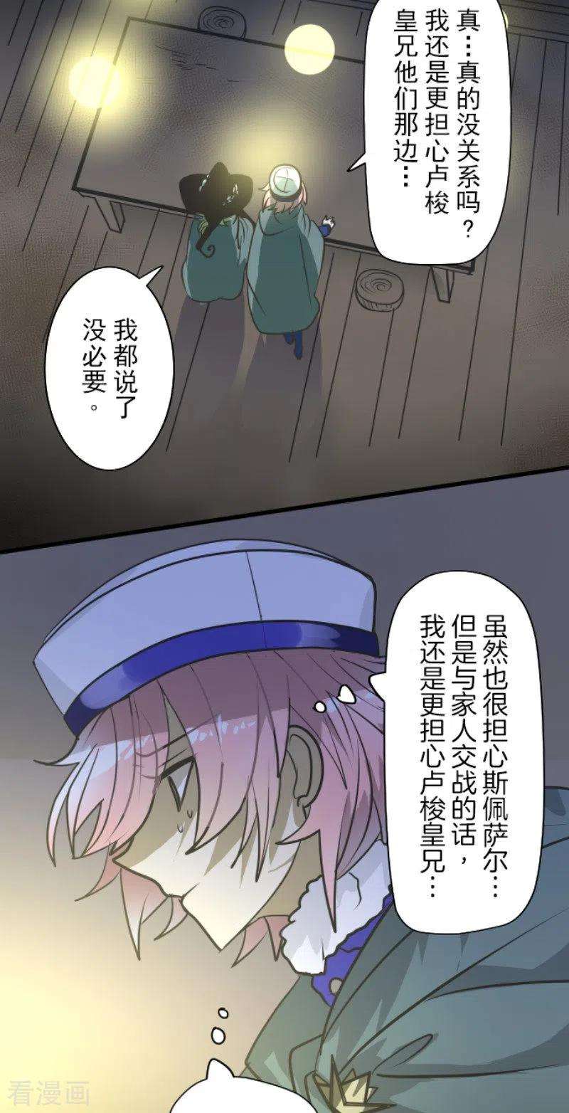 他和她的魔法契约178话 间奏曲1