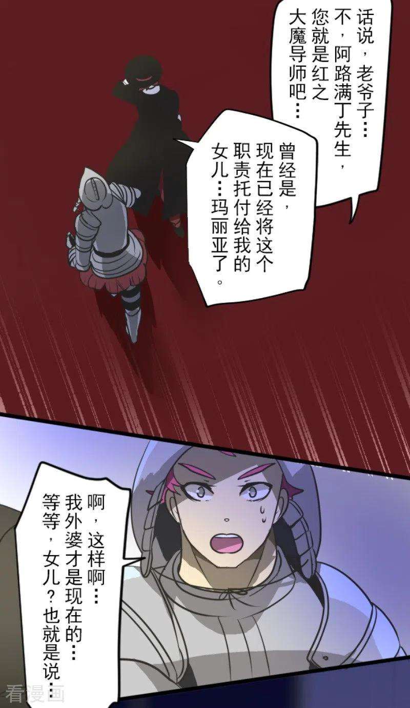 他和她的魔法契约181话 独唱・赤红