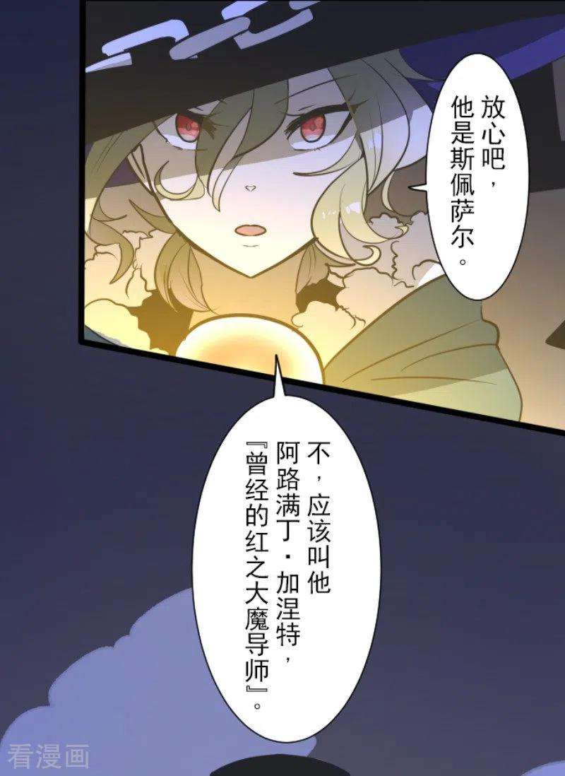 他和她的魔法契约181话 独唱・赤红