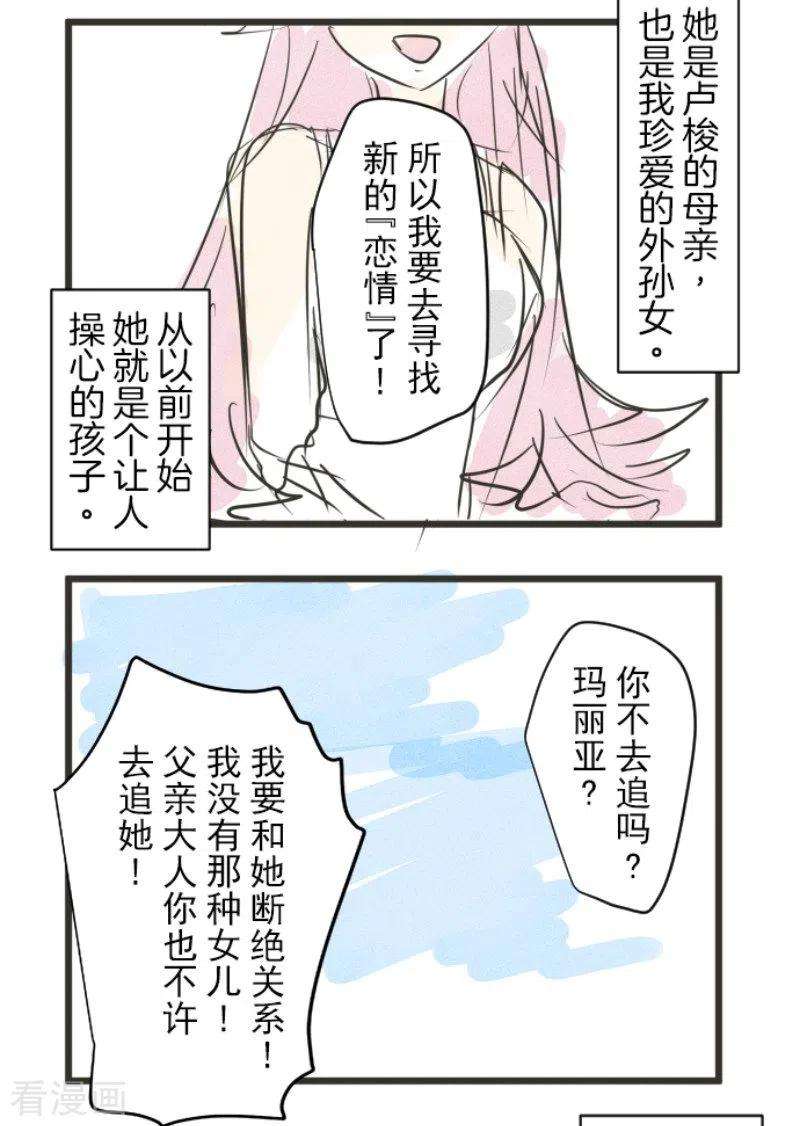 他和她的魔法契约181话 独唱・赤红